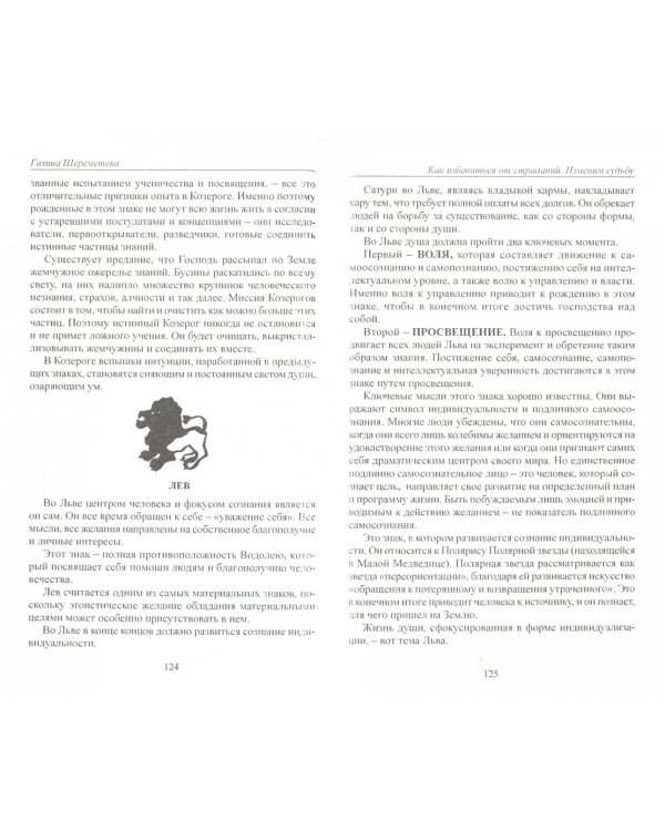 Как избавиться от страданий. Изменим судьбу