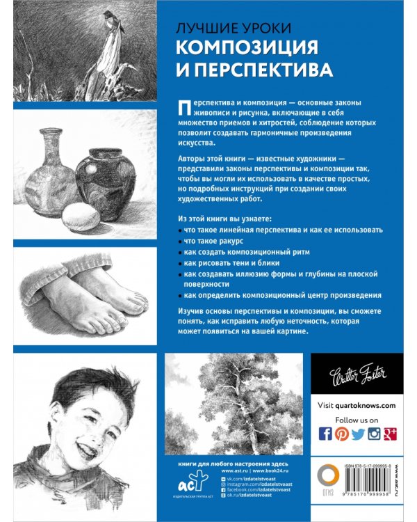 Композиция и перспектива