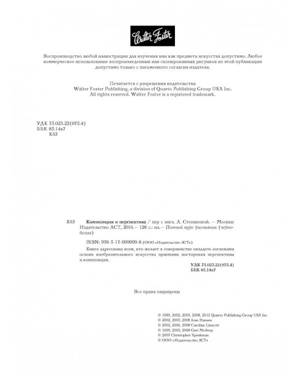 Композиция и перспектива