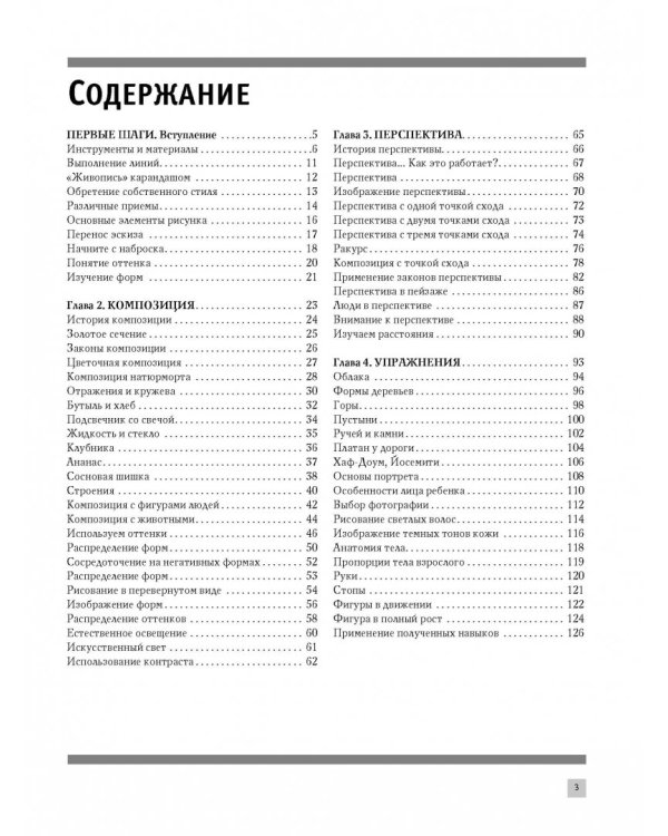 Композиция и перспектива