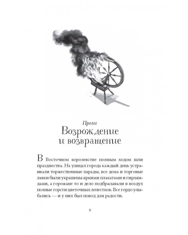 Страна Сказок. Возвращение Колдуньи