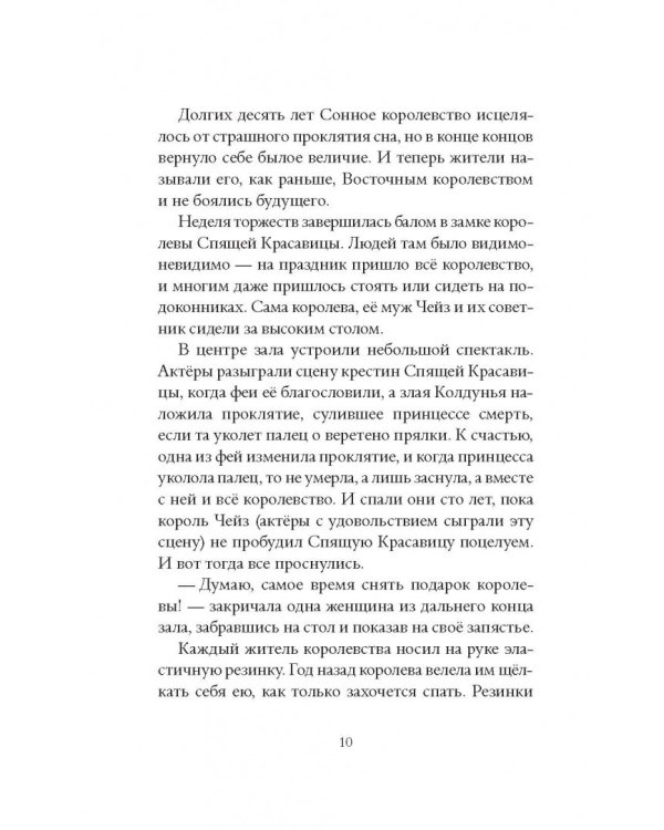 Страна Сказок. Возвращение Колдуньи