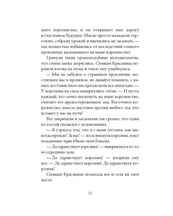 Страна Сказок. Возвращение Колдуньи