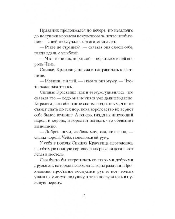 Страна Сказок. Возвращение Колдуньи