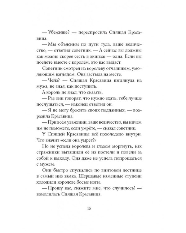 Страна Сказок. Возвращение Колдуньи