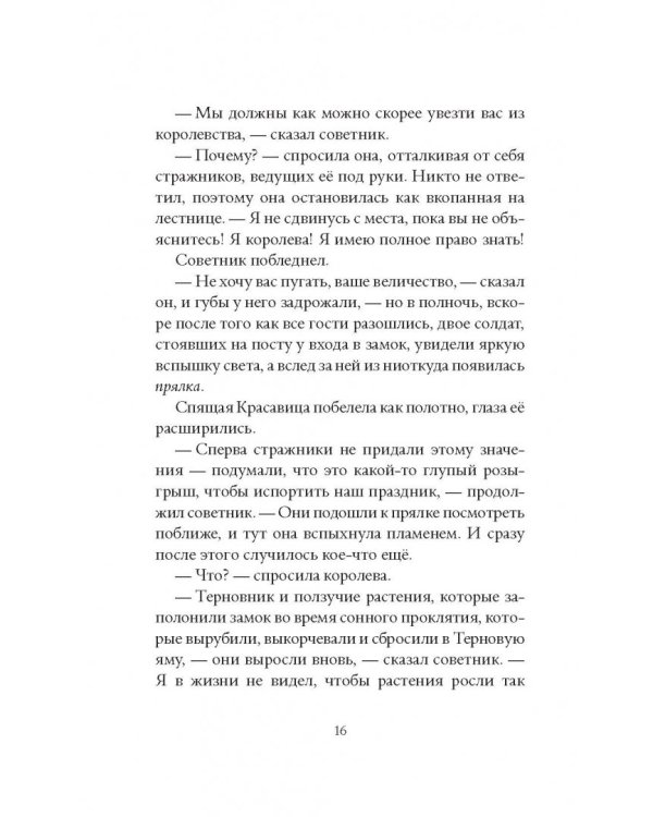 Страна Сказок. Возвращение Колдуньи