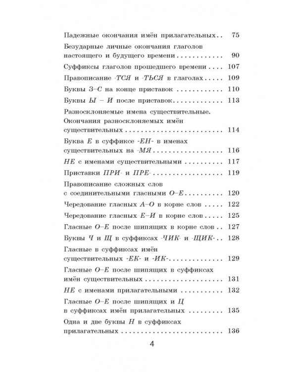 Русский язык для начальной и основной школы. Правила и упражнения