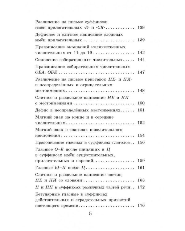 Русский язык для начальной и основной школы. Правила и упражнения