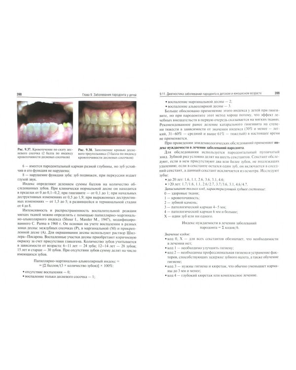 Детская стоматология. Учебник для ВУЗов