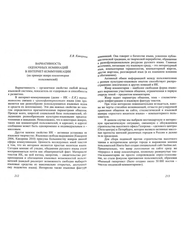 Вариативность в языке и коммуникации. Сборник статей