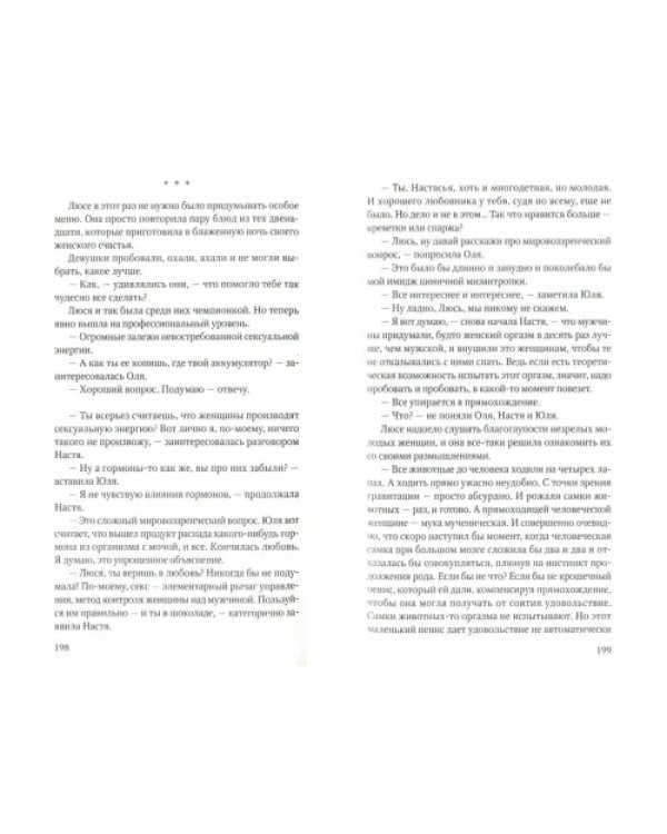 Клуб худеющих стерв