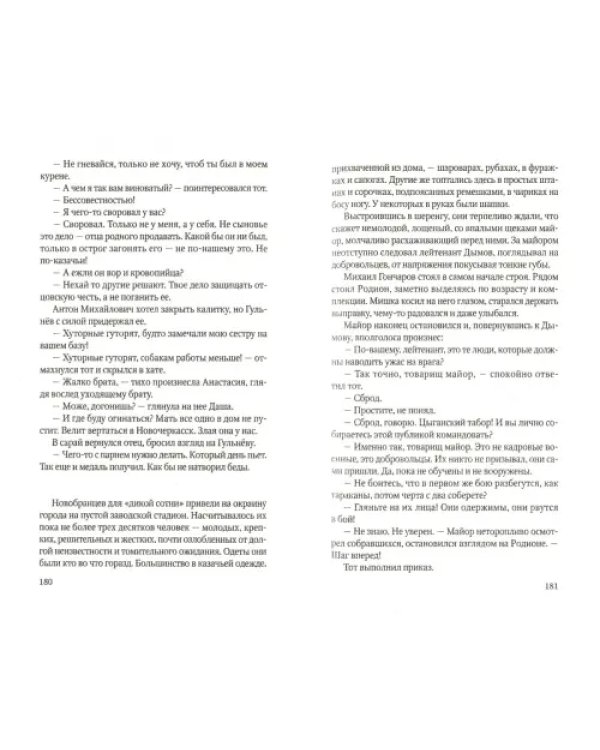 Красный Дон