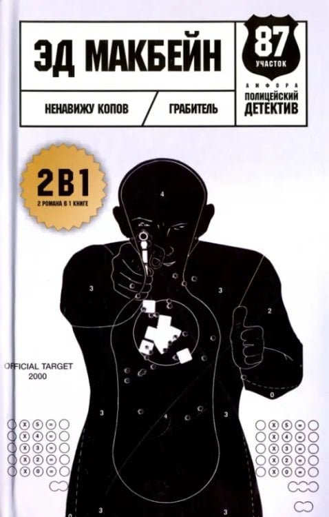 Полицейский детектив Ненавижу копов