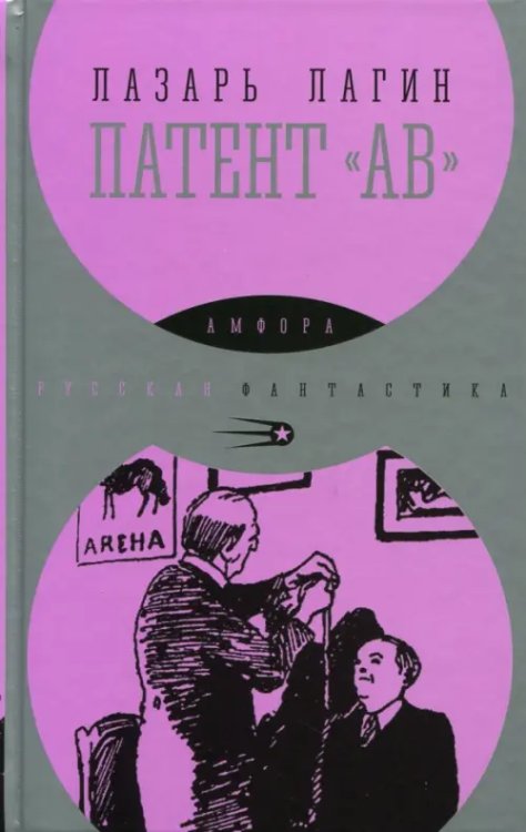 Патент &quot;АВ&quot;