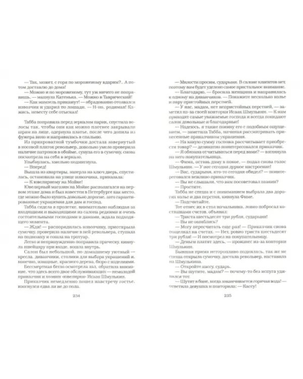 Сонька. Конец легенды