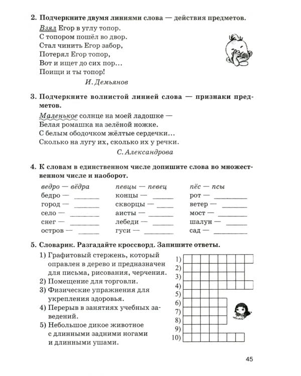 Русский язык на "отлично". 2-4 классы. Пособие для учащихся