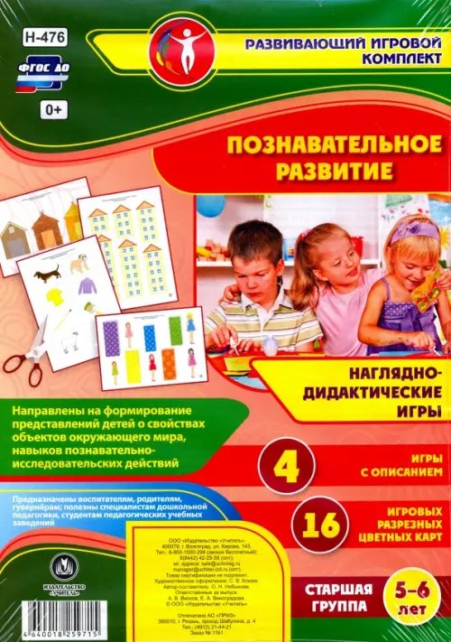 Развивающий игровой комплект. Игры с мнемосхемами Познавательное развитие. Наглядно-дидактические игры. Игры с разрезными картами. Старшая группа. 5-6 лет. ФГОС ДО