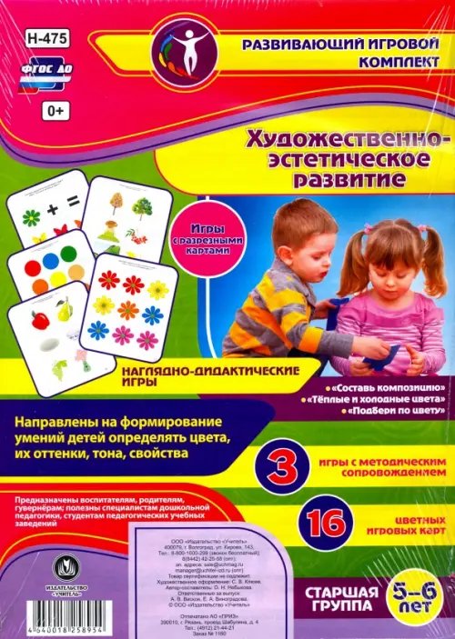 Развивающий игровой комплект. Игры с мнемосхемами Художественно-эстетическое развитие. Наглядно-дидактические игры. Игры с разрезными картами. ФГОС ДО
