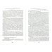 Современная организация государственных учреждений России. Учебник
