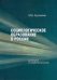 Социологическое образование в России: история и современность