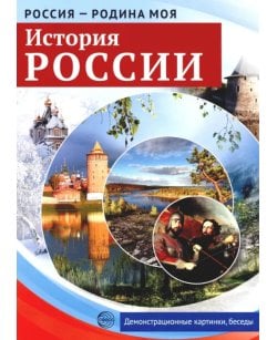 Россия - Родина