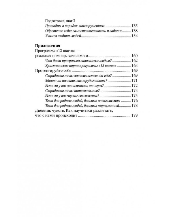 Путь независимости.Интернет,отношения,работа,еда,игры,алкоголь