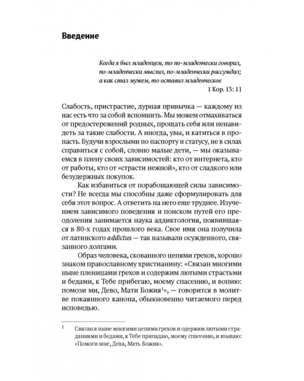 Путь независимости.Интернет,отношения,работа,еда,игры,алкоголь