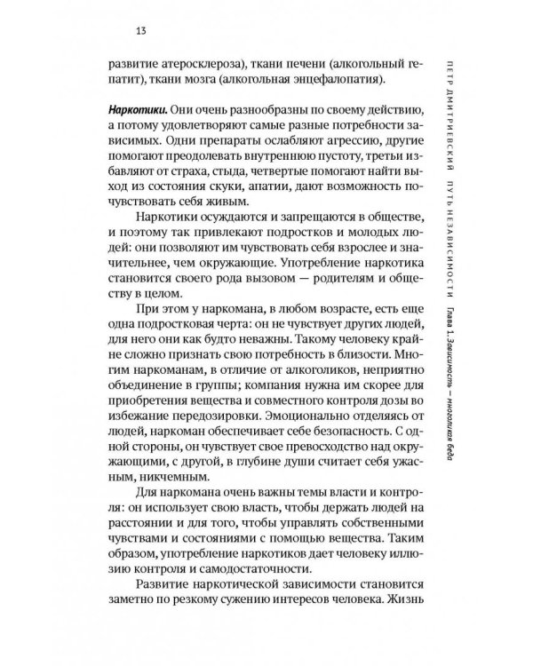 Путь независимости.Интернет,отношения,работа,еда,игры,алкоголь