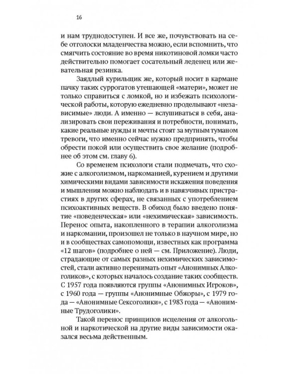 Путь независимости.Интернет,отношения,работа,еда,игры,алкоголь