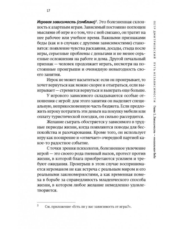 Путь независимости.Интернет,отношения,работа,еда,игры,алкоголь