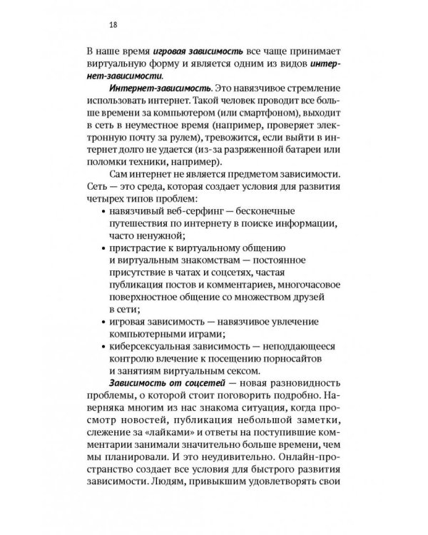 Путь независимости.Интернет,отношения,работа,еда,игры,алкоголь
