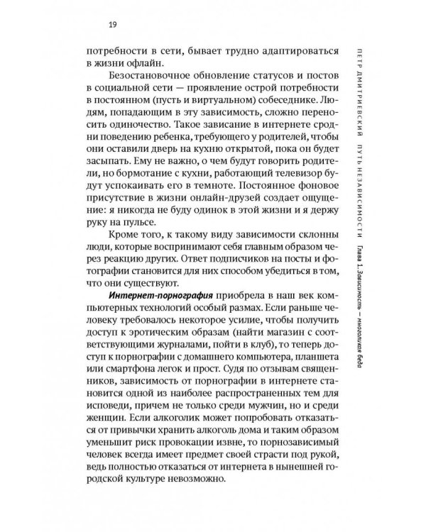Путь независимости.Интернет,отношения,работа,еда,игры,алкоголь