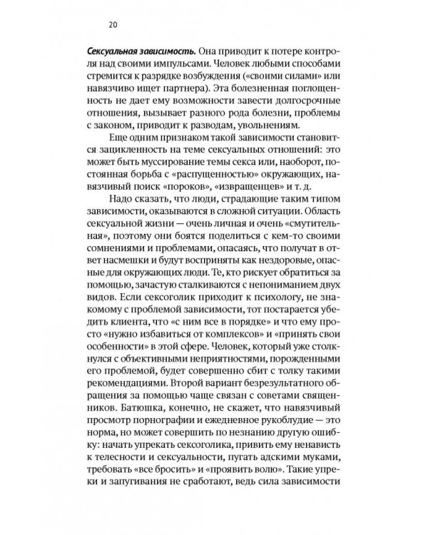 Путь независимости.Интернет,отношения,работа,еда,игры,алкоголь