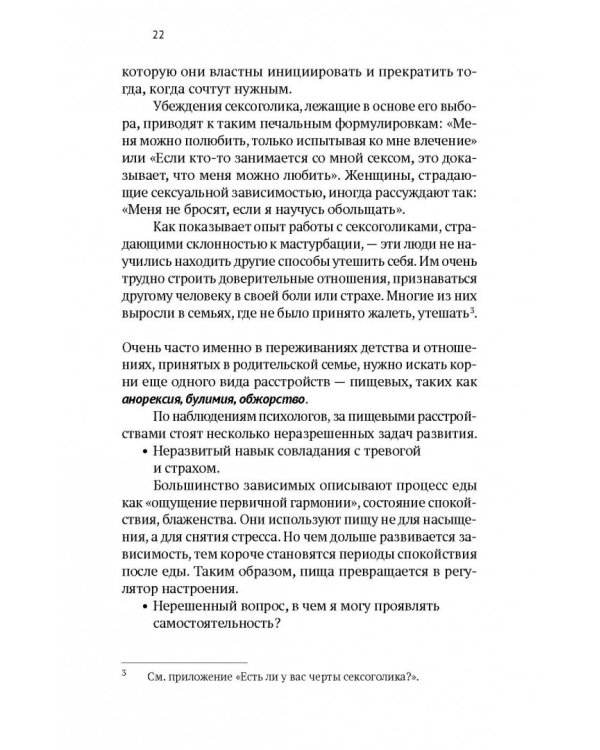 Путь независимости.Интернет,отношения,работа,еда,игры,алкоголь