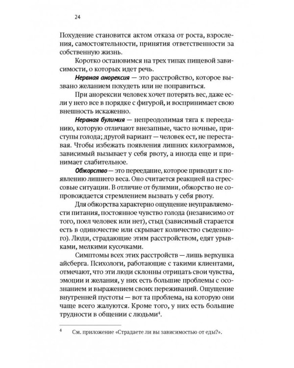 Путь независимости.Интернет,отношения,работа,еда,игры,алкоголь