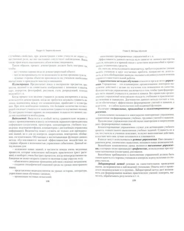 Дополнительное изображение книги «Теоретическая педагогика. В 2 частях. Часть 2. Теория обучения. Управление образовательными системам»