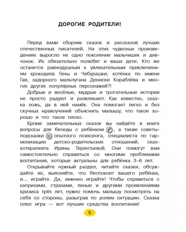 Сказки счастливого детства