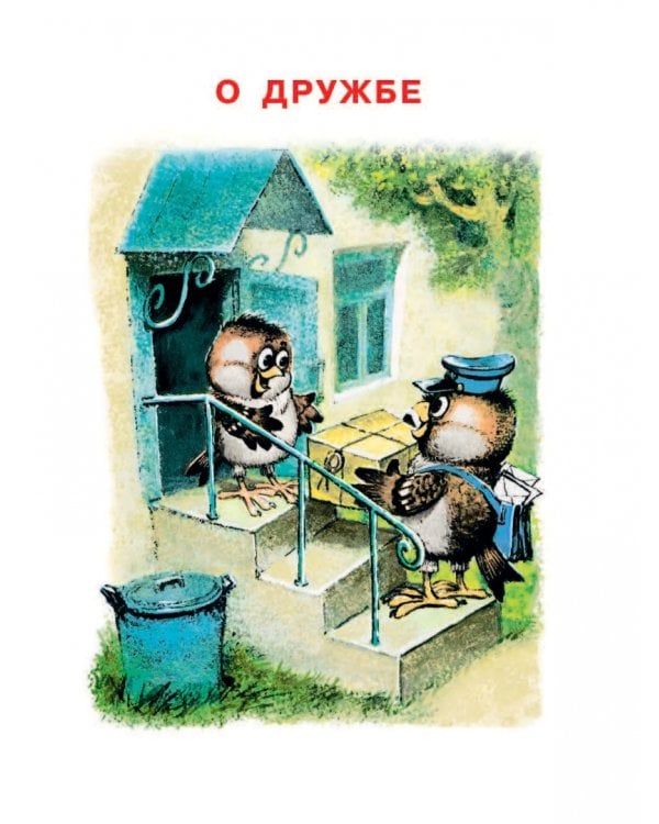 Сказки счастливого детства