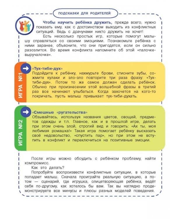Сказки счастливого детства