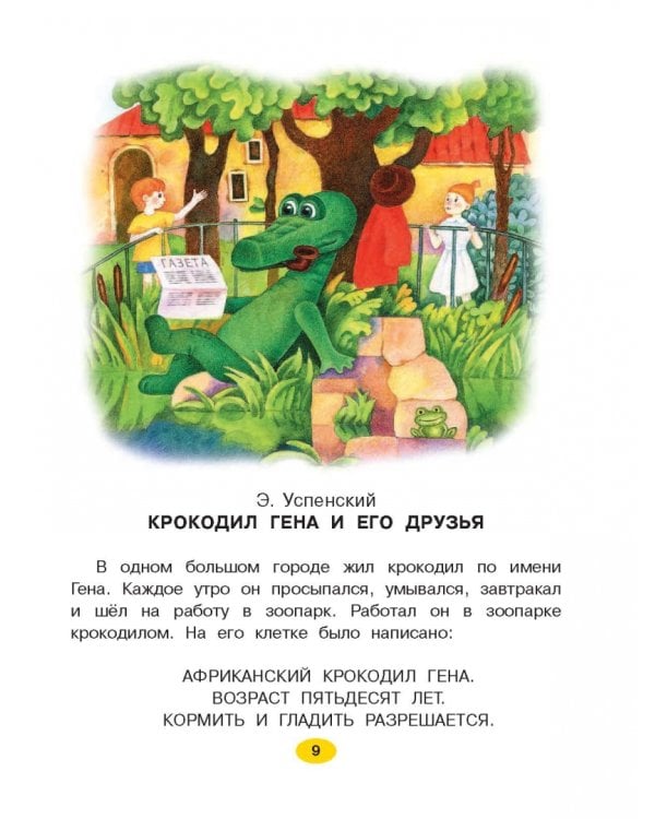 Сказки счастливого детства