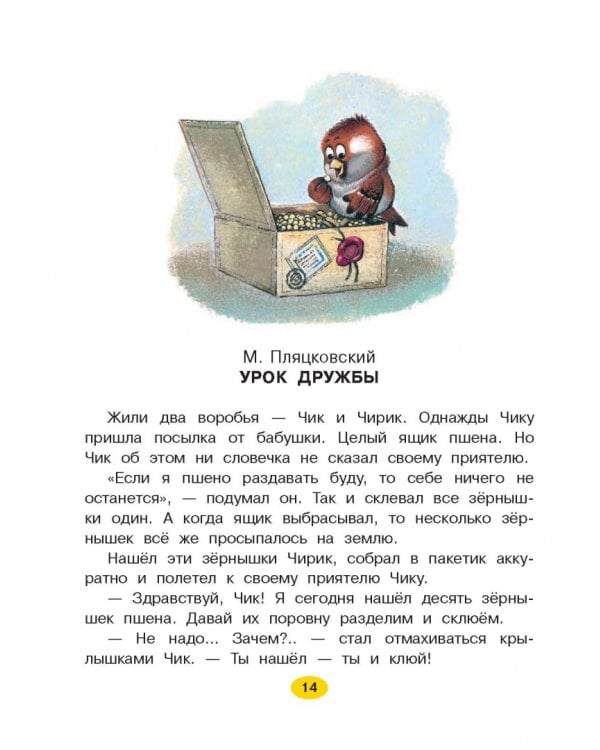 Сказки счастливого детства