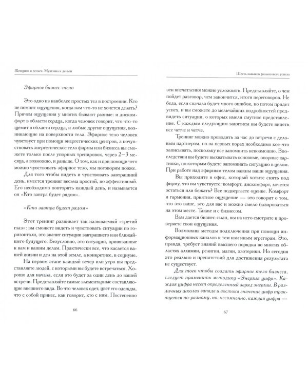 Женщина и деньги. Мужчина и деньги