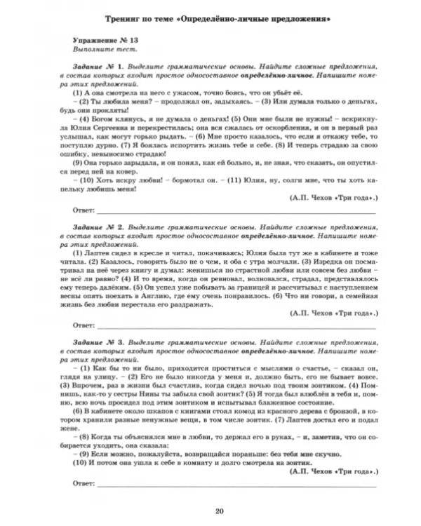Русский язык. 11 класс. Практикум по орфографии и пунктуации. Готовимся к ЕГЭ. Учебное пособие