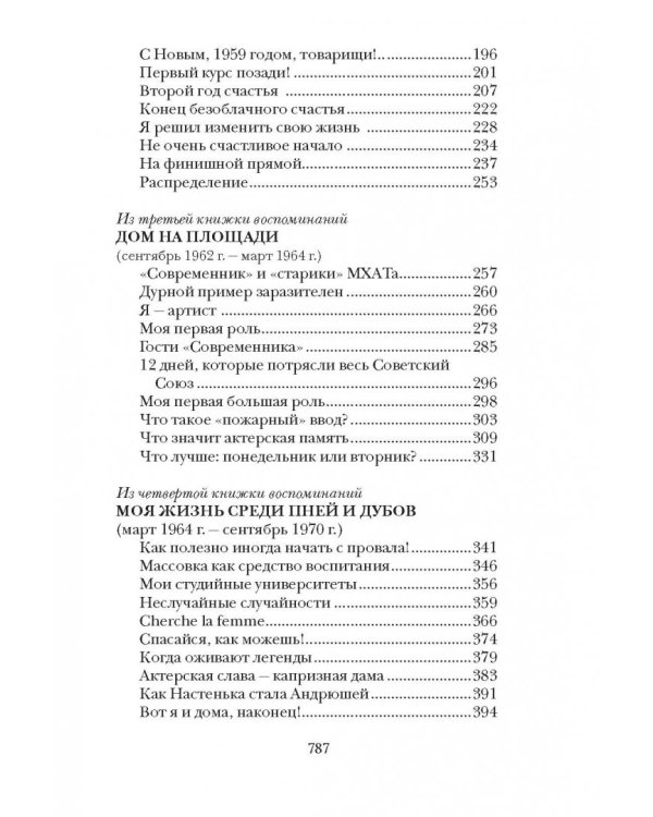 Сквозное действие любви. Страницы воспоминаний