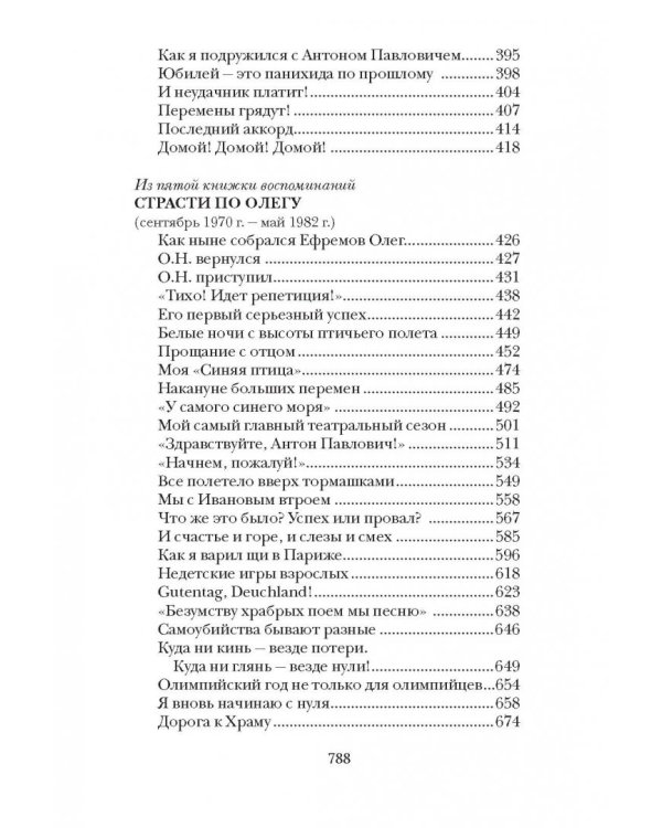 Сквозное действие любви. Страницы воспоминаний