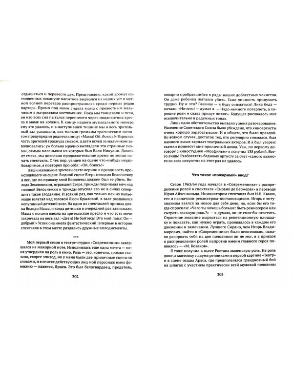 Сквозное действие любви. Страницы воспоминаний