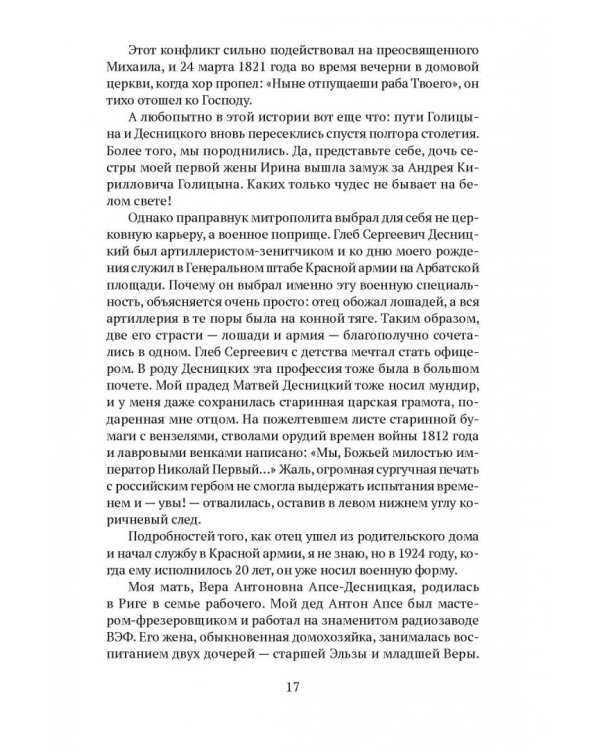 Сквозное действие любви. Страницы воспоминаний