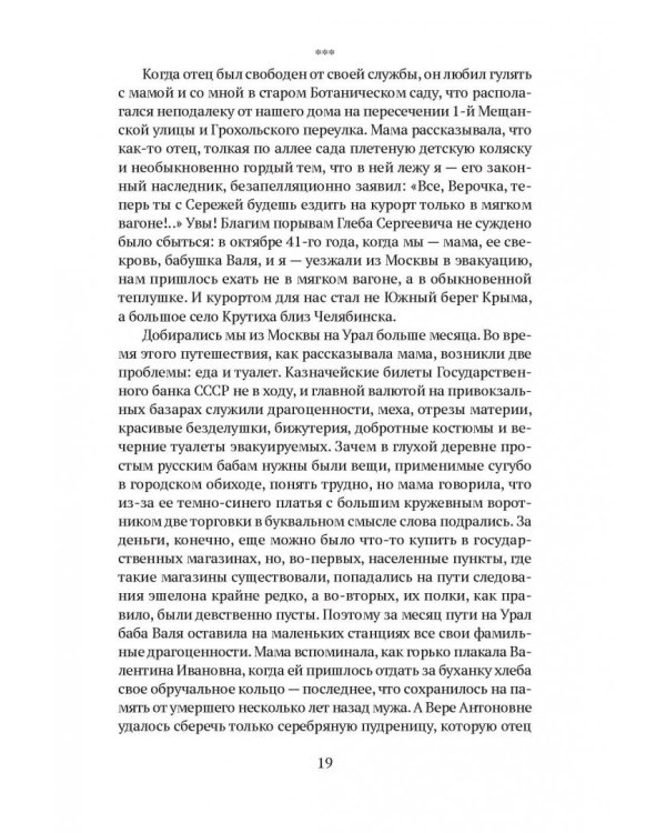 Сквозное действие любви. Страницы воспоминаний