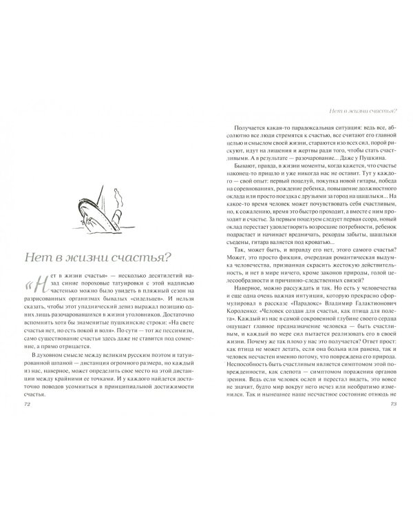 Дополнительное изображение книги «Слезы, летящие к Небу. Во что и как верят христиане?»
