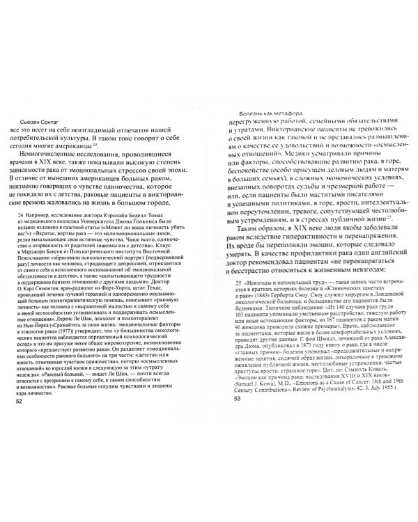 Болезнь как метафора